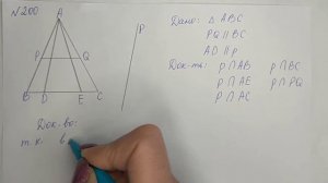 Геометрия | 7 класс | Атанасян Л.С.| Номер 199, 200 | Подробный разбор