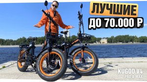 Купить ЭЛЕКТРОВЕЛОСИПЕД и не пожалеть - Kugoo Kirin V4 Pro и Kugoo Kirin V4 MAX