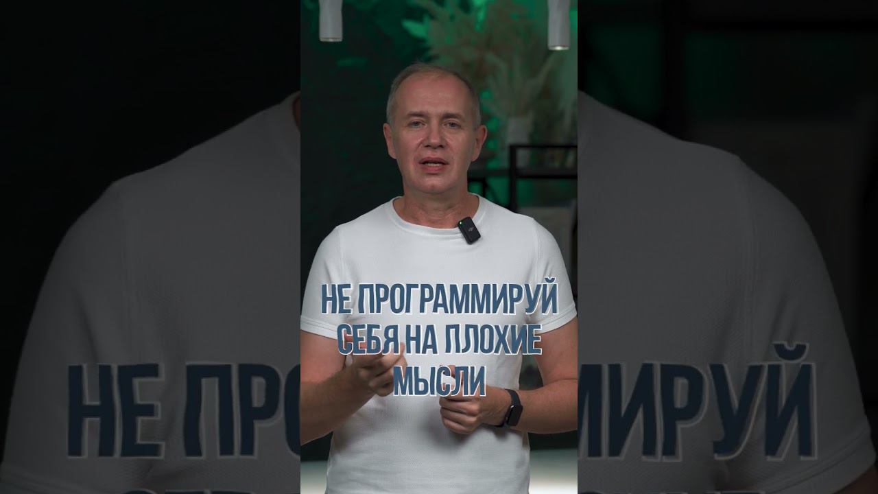 Никогда не начинай день с ЭТОГО! #психология #психолог #психосоматика #мотивация