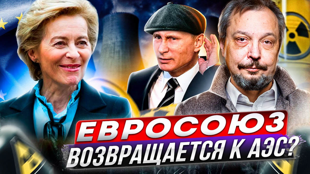 Атомный ренессанс Евросоюза: желание есть, ВОЗМОЖНОСТЕЙ - НЕТ!