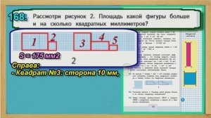Задание  168 страница 39 – Учебник Математика Моро 4 класс Часть 1