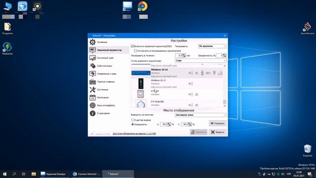 Регулировка звука на клавиатуре с помощью программы - Volume2 смотреть онлайн