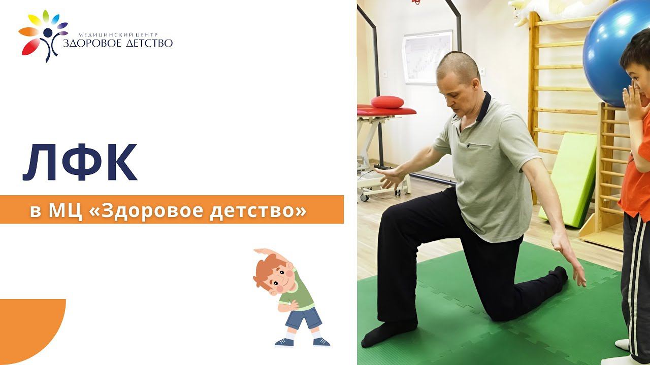 Лечим искривление позвоночника, сутулость, плоскостопие (ЛФК)