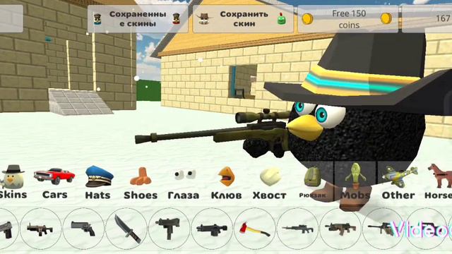 как сделать скин чёрного гуся в Chicken Gun