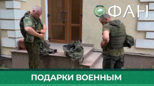 Военкор Сладков показал, что везет в подарок защищающим Донбасс военным