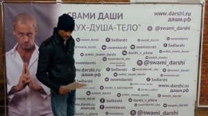Свами Даши "Без купюр"!! Посмотри - Настроение улучшится!!))