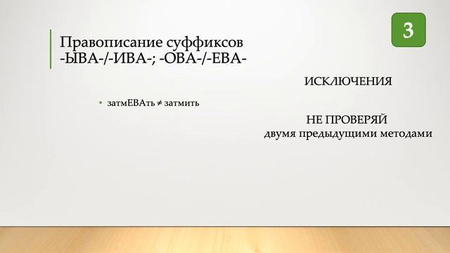 Орфограммы в глаголах
