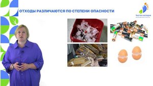 Видеоурок № 9 - 24: Отходы вокруг нас