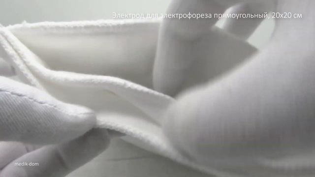 Электрод для электрофореза прямоугольный, 20х20 см смотреть онлайн