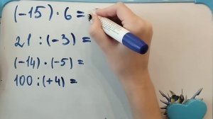 Сложение, вычитание, умножение и деление положительных и отрицательных чисел.