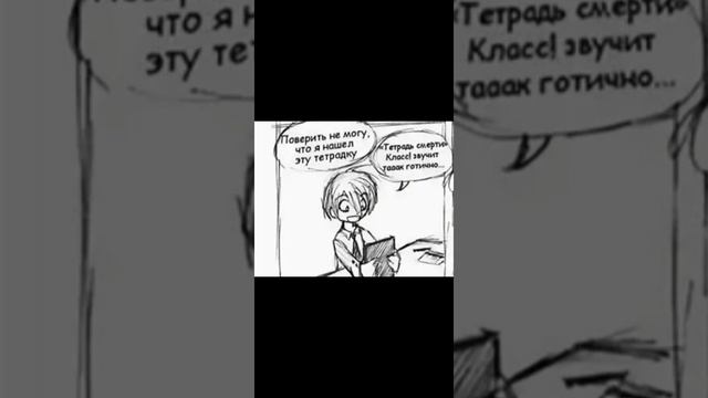 Озвучка мини комиксов Тетрадь смерти ?? смотреть онлайн