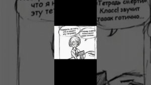 Озвучка мини комиксов Тетрадь смерти ??