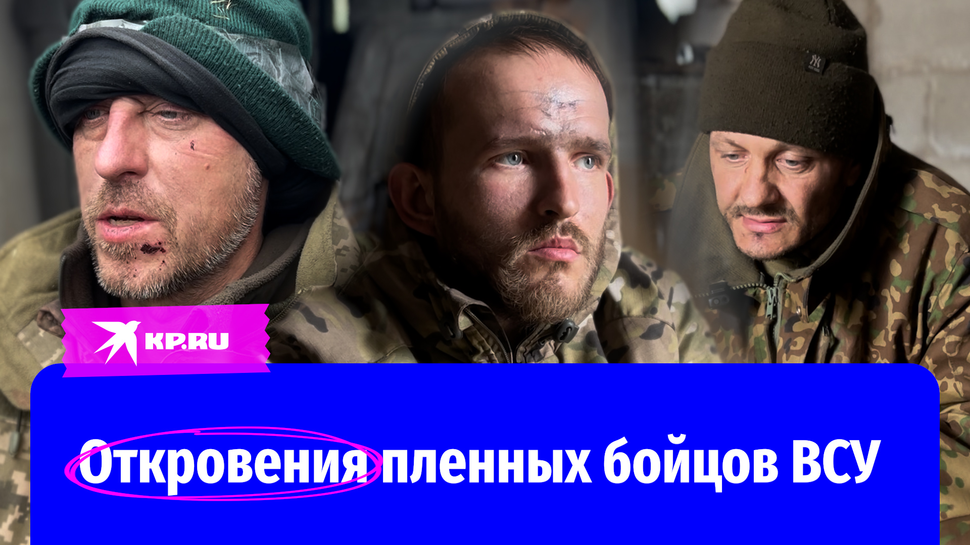 «Стажировка в Британии - отмывание денег»: откровения пленных бойцов ВСУ