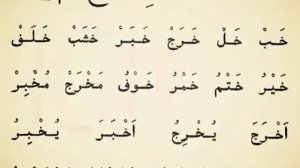 Учимся  читать Коран | МУАЛИМ САНИ| Урок №20 | Буква: "ХА" - خ.