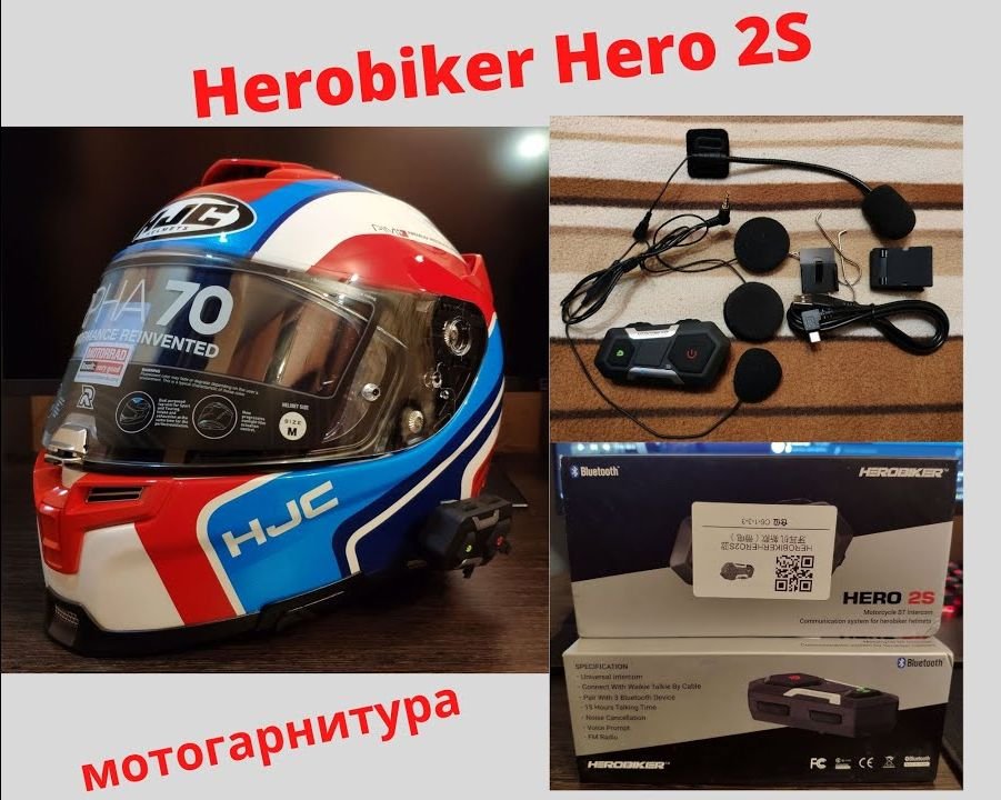 Китайская мотогарнитура Herobiker HERO 2S | Обзор | Тюнинг | Установка на HJC RPHA 70