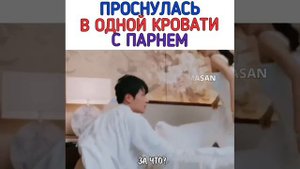 Проснулась в одной кровати с парнем ☘️ Дорама "Только красота"
