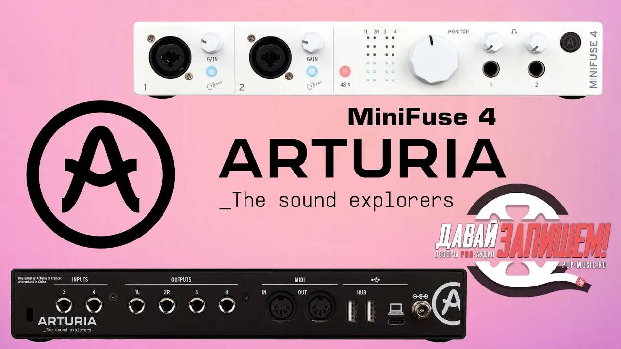 Звуковая карта Arturia MiniFuse 4