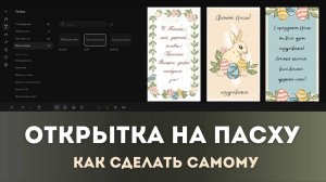 Поделки на Пасху | Три открытки с анимированными картинками и текстом | Мовавика для начинающих