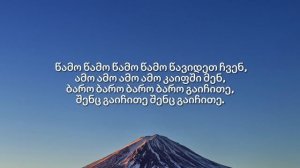 Misha Xramovi - Mister Bombastic (Gaichite) (Lyrics)