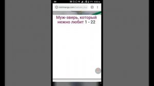 Озвучка манги муж зверь который нежно любит 21-24 глава