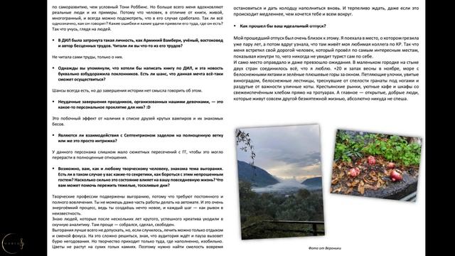 Интервью от Вероники ? Дракула история любви, Клуб Романтики, Дил
