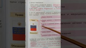 4 класс. ГДЗ. Окружающий мир. Часть 2. Рабочая тетрадь. Плешаков. Страницы 60-62. С комментирование