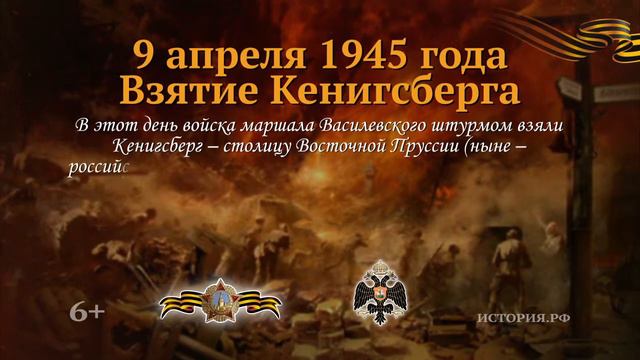 Памятные даты. 9 апреля смотреть онлайн