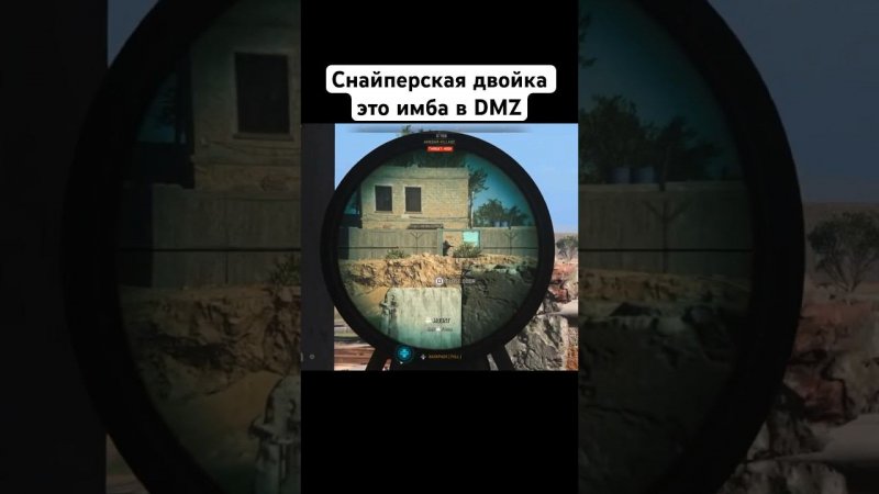 Снайпер и наблюдатель в Warzone DMZ #warzone #callofduty #cod #shorts