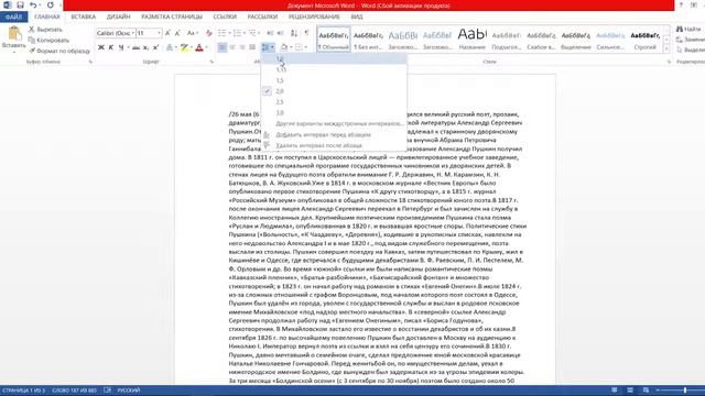 Междустрочный интервал в Word , как изменить? смотреть онлайн