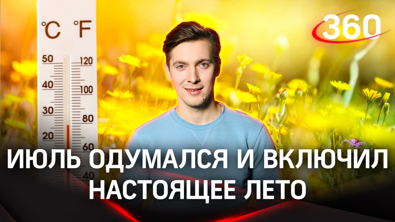 Прогноз погоды на сегодня, 31 июля | Александр Хохлов