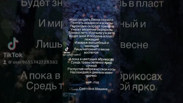 Надо уходить. Стихи. Светлана Мишина #поэзия #стихи #весна