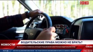 Водительские права можно не брать?