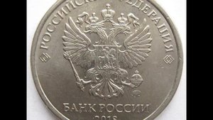 5 рублей 2018 год ммд   Стоимость