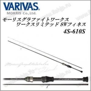 Первая скрипка любого оркестра! Varivas Works Limited SW Finesse 4S-610S (Super Split Shot Special)