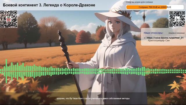 Боевой континент 3. Легенда о Kороле-Драконе. Том 1 Глава 66