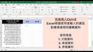 借May兩分鐘，帶你快速上手Excel資料解剖學！快速填入Ctrl+E #exceltipsandtricks