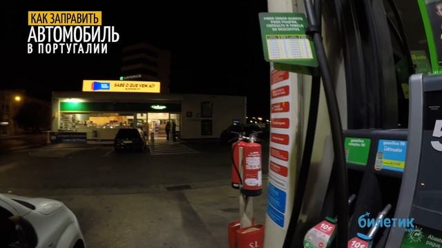 По Португалии на авто: как заправить машину? И где платить за проезд по дороге? смотреть онлайн
