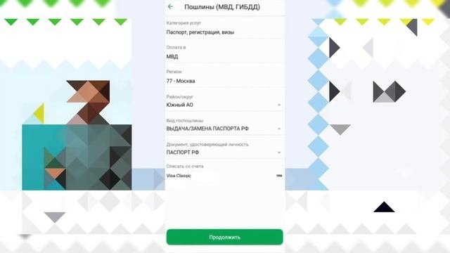 Как оплатить госпошлину в Сбербанк онлайн? |Где в приложении Сбера заплатить государственную пошлин