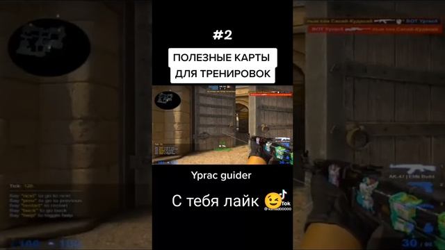 Хорошие карты для тренировок csgo!!! #ксго #рекомендации