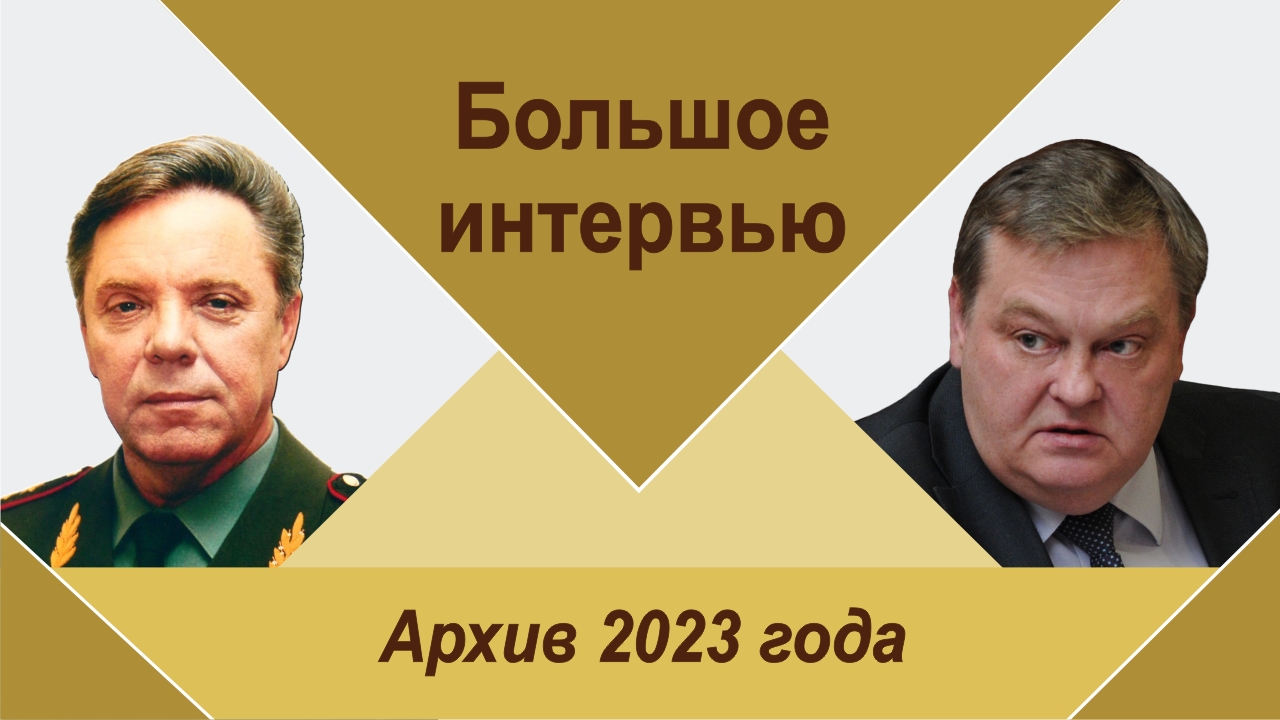 "Моя Афганская война". Интервью с командармом 40-й армии генерал-полковником Б.В.Громовым