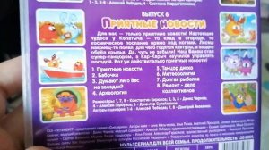 Обзор на 2 DVD-диска по Смешарикам: «Торжество разума» и «Приятные новости»