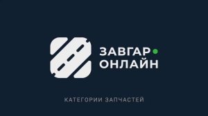 Настройки: Категории запчастей