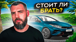 Что скрывает новый Kia Cerato GT Line? Раскрываем все карты!