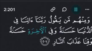 Quran Surah 2 Baqarah Verse 201 Rabbana atina fid dunya hasanah ...