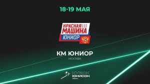 Визитная карточка «Красная Машина Юниор» Москва