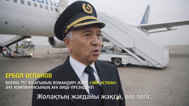 Алматы халықаралық әуежайындағы жаңа ұшу-қону жолағы смотреть онлайн