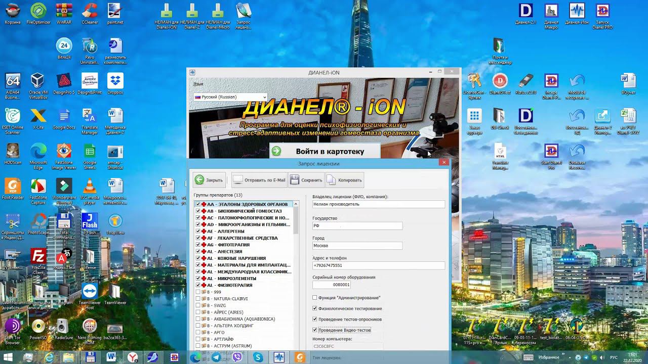 Запрос лицензии в программе Дианел-Ион Русскоязычная версия