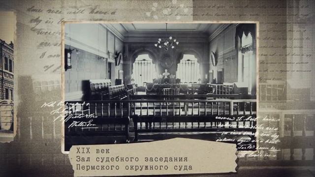Реформа Александра II. Окружной суд. История становления судебной системы в Пермском крае