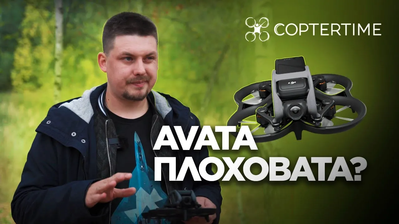 DJI Avata плоховата или норм Полный обзор Аваты