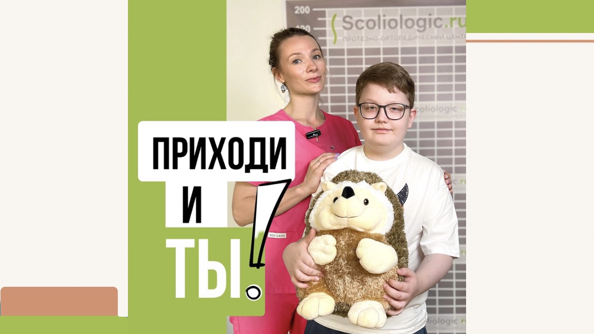 Интенсив по лечению сколиоза для петербуржцев 8-12 лет